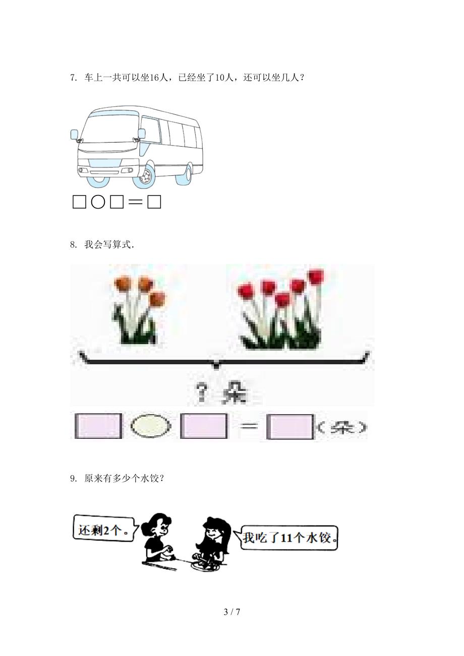 青岛版一年级下册数学应用题易错专项练习题_第3页