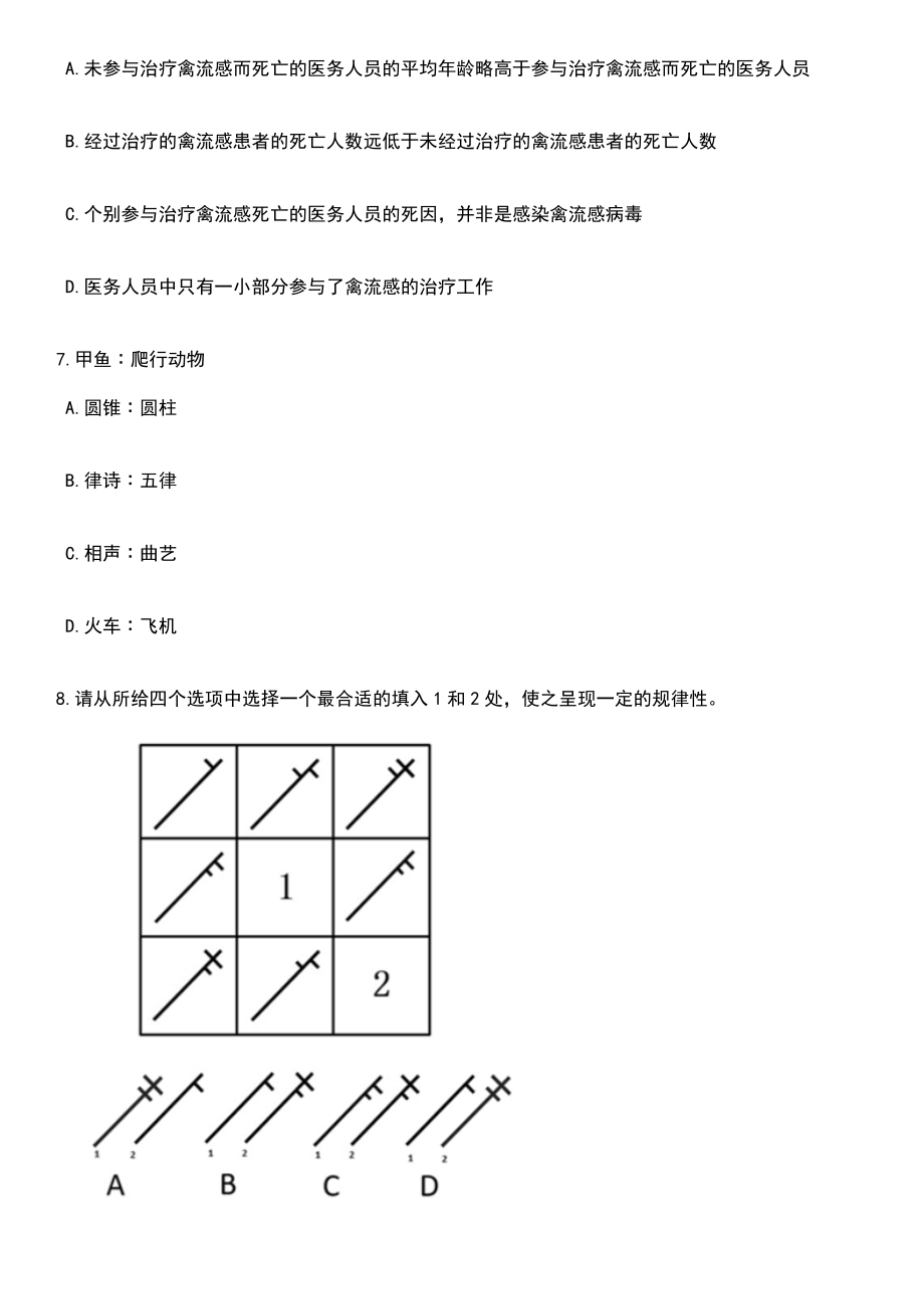 2023年05月天津市河北公证处招考2名派遣制工作人员笔试题库含答案附带解析_第3页