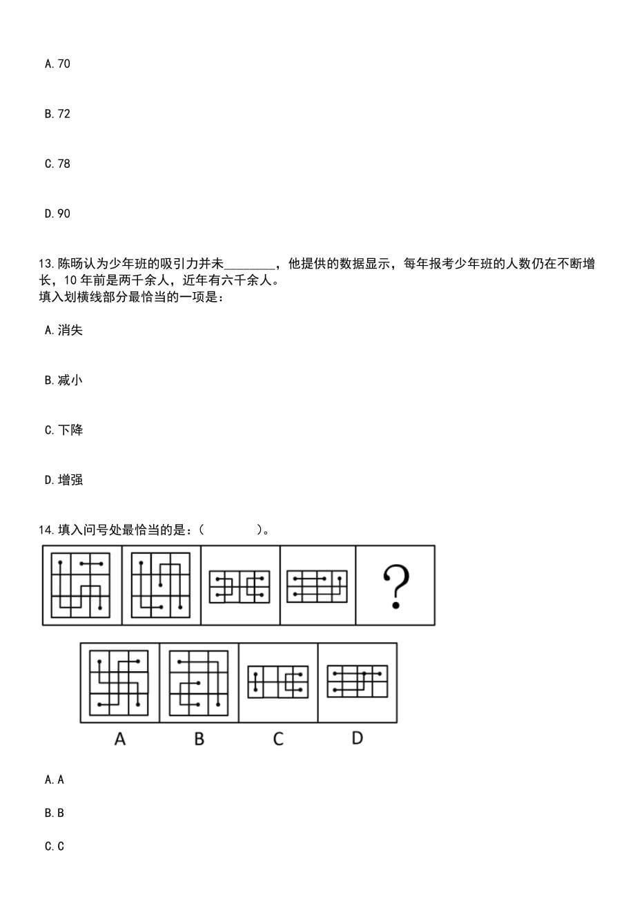 2023年05月天津市河北公证处招考2名派遣制工作人员笔试题库含答案附带解析_第5页