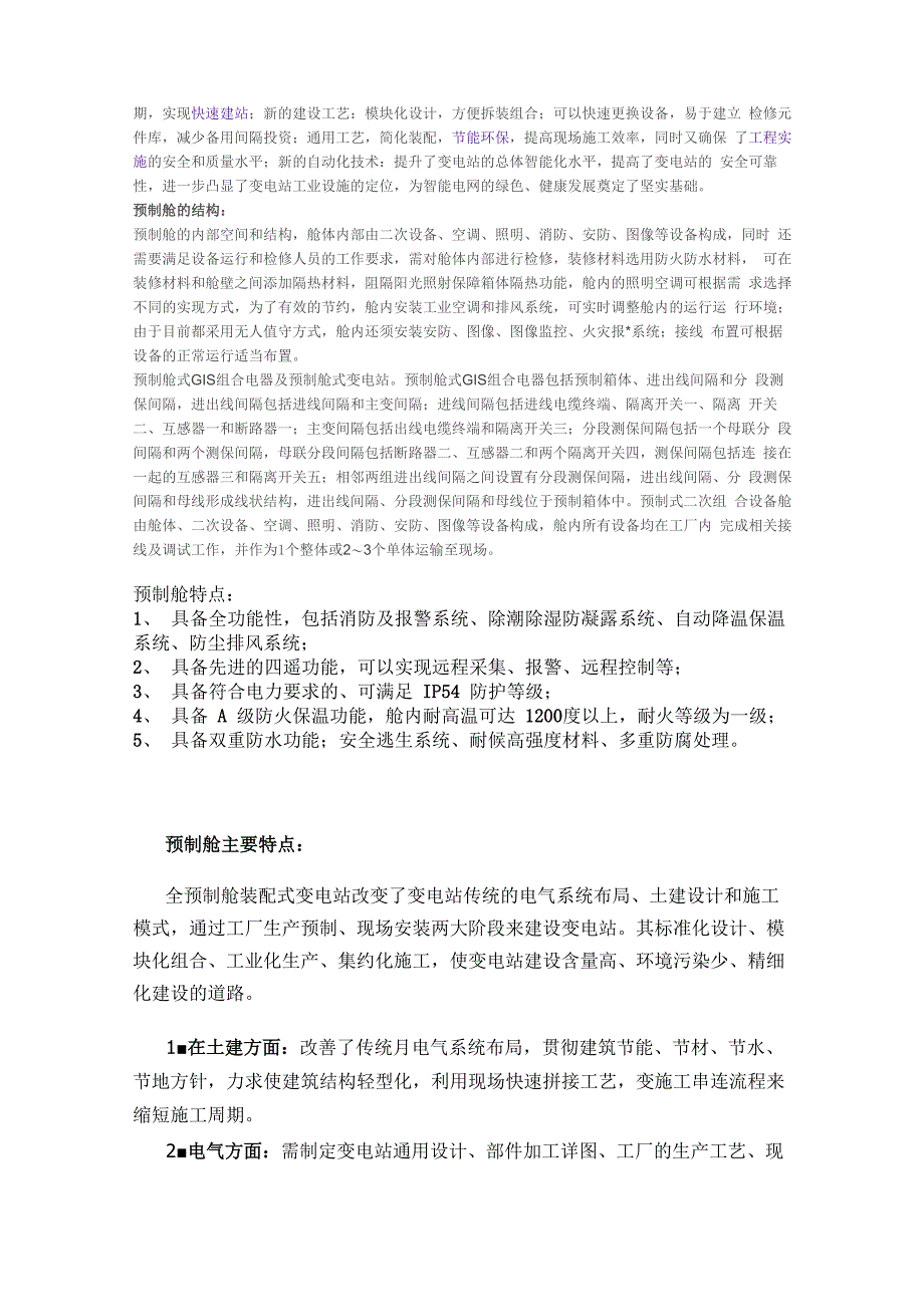 预制舱的制作工艺要求及特点_第3页