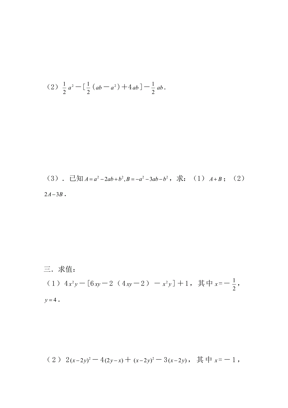 人教版七年级数学上册第二单元测试_第2页