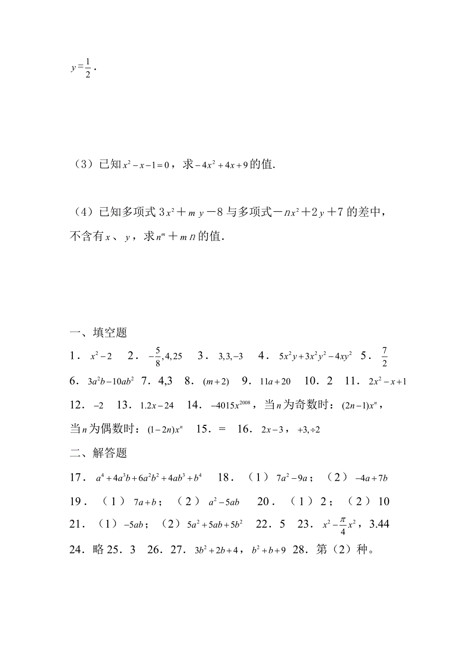 人教版七年级数学上册第二单元测试_第3页