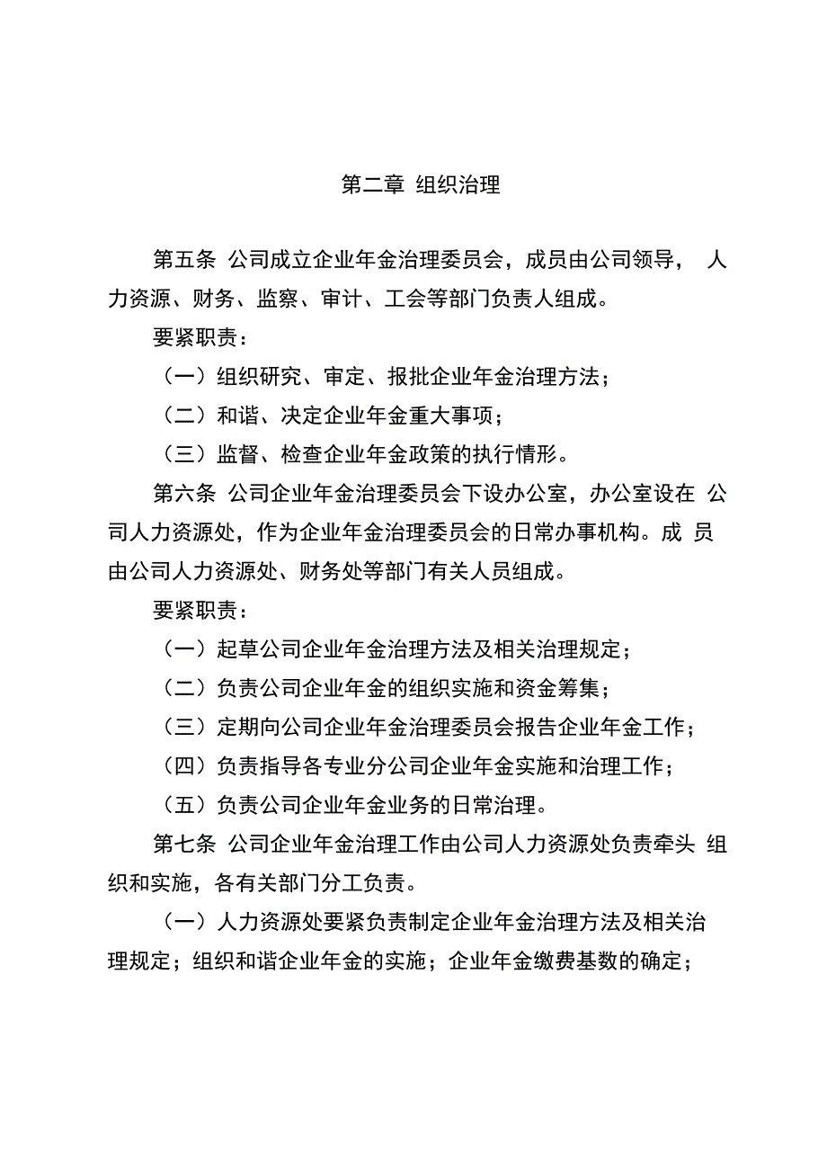 公司企业年金实施办法_第2页