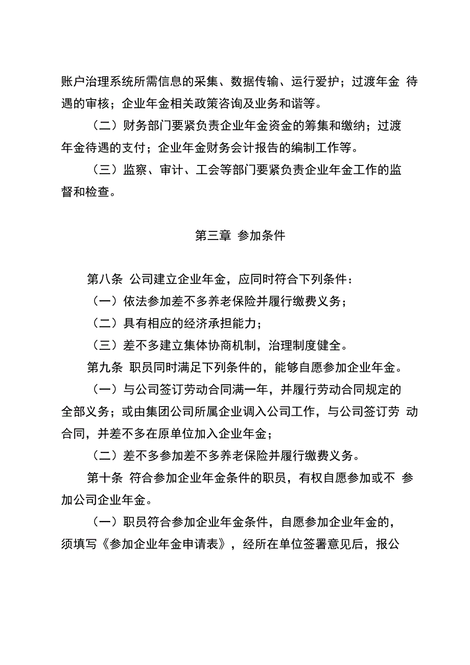 公司企业年金实施办法_第3页