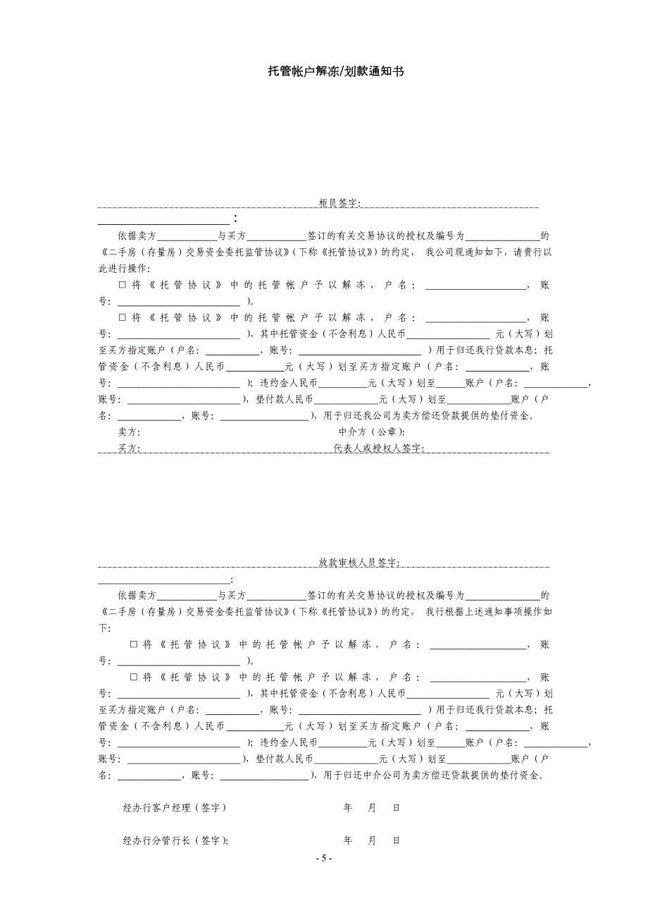 托管协议(贷款)[1].doc_第5页