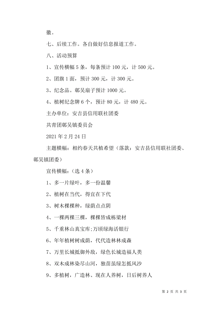 3.12植树节活动主题2022_第2页