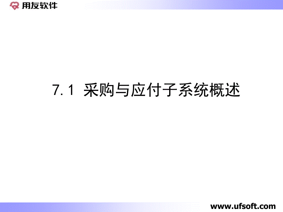 用友财务软件学习第七章_第2页