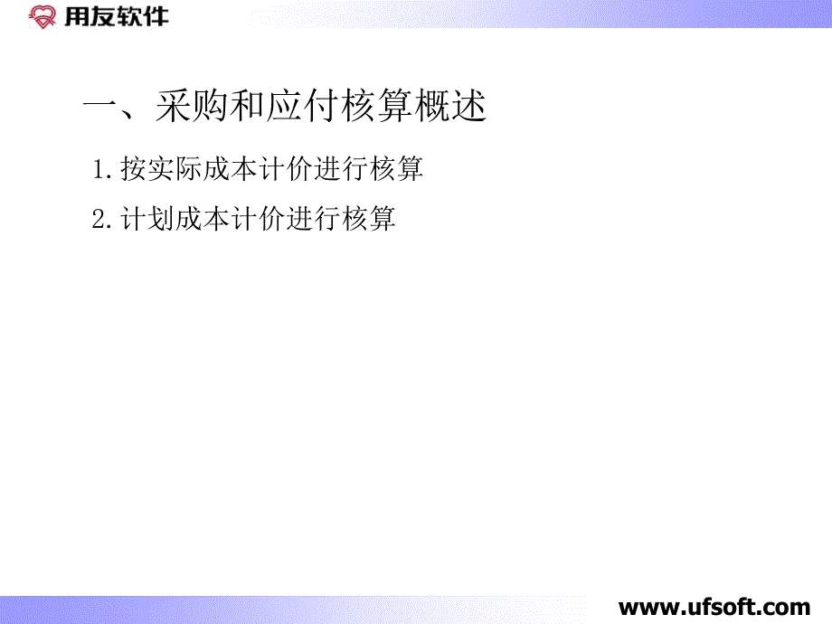 用友财务软件学习第七章_第3页