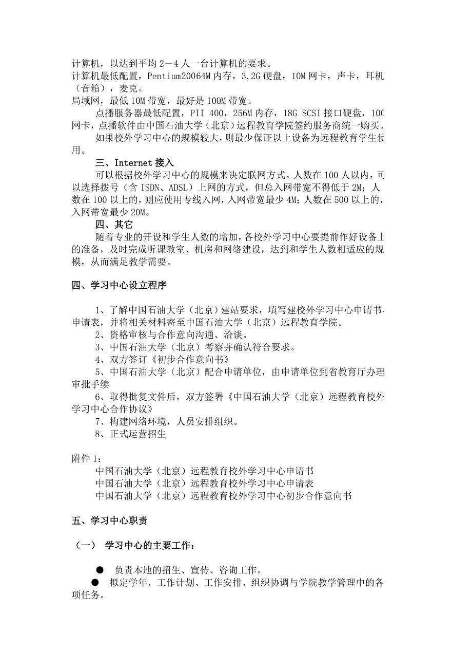 石油大学校外学习中心管理手册_第3页