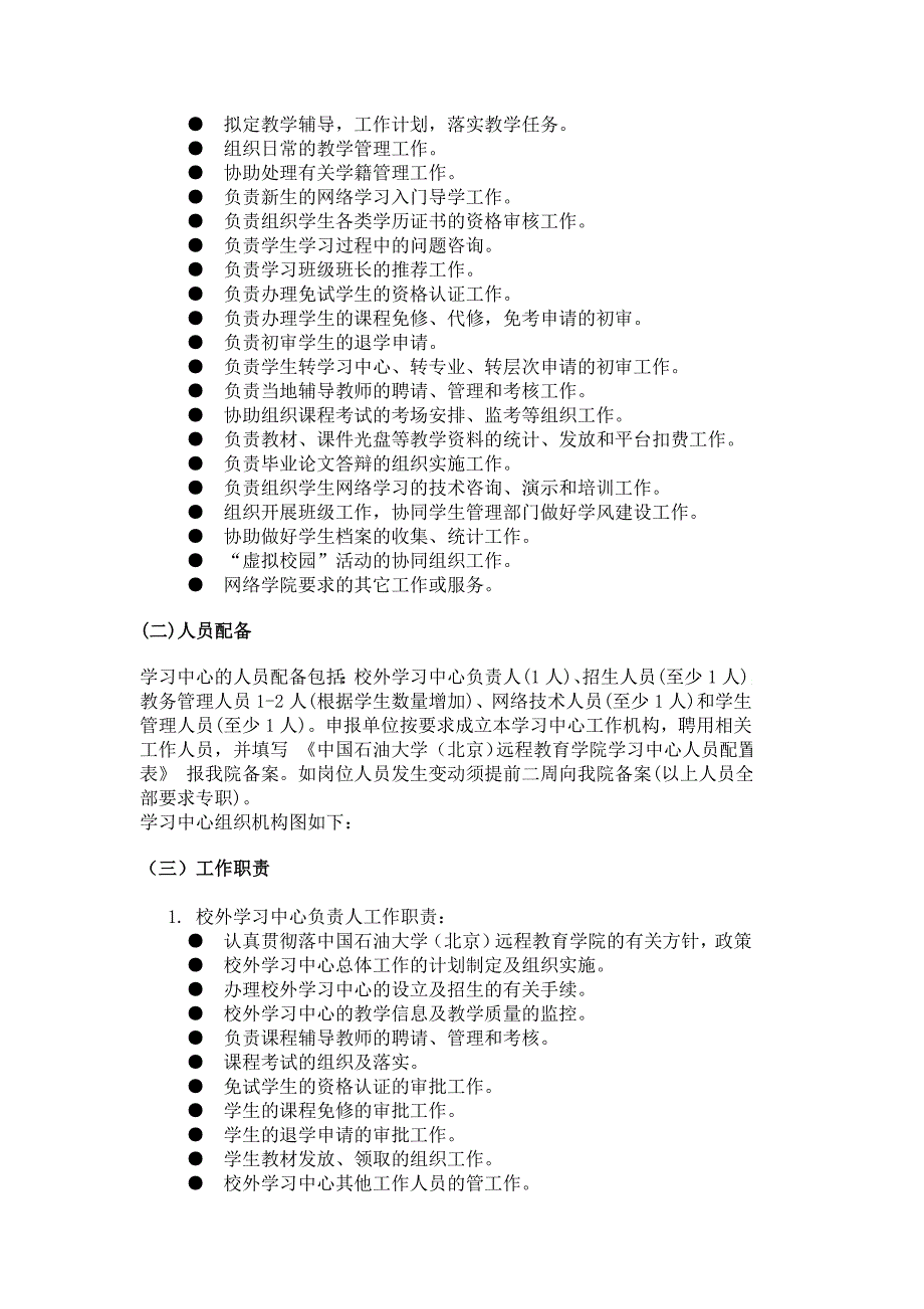 石油大学校外学习中心管理手册_第4页