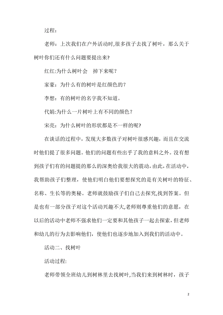 大班语言活动树叶的故事教案_第2页