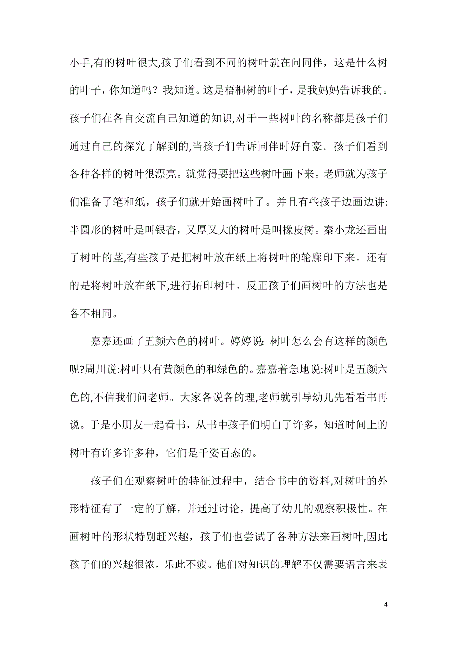 大班语言活动树叶的故事教案_第4页