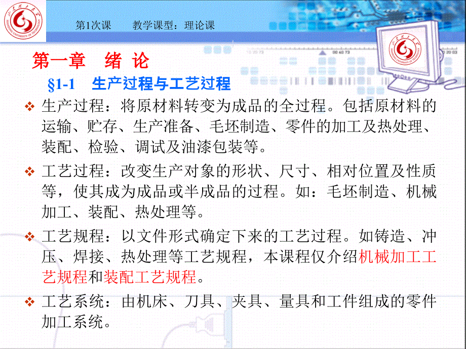 孙传祝机械制造工艺学第1次课卓越_第4页