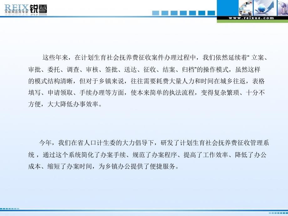 计划生育社会抚养费征收管理系统_第3页