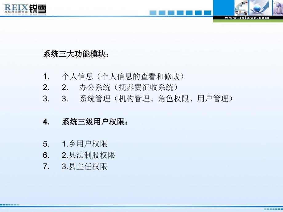 计划生育社会抚养费征收管理系统_第4页