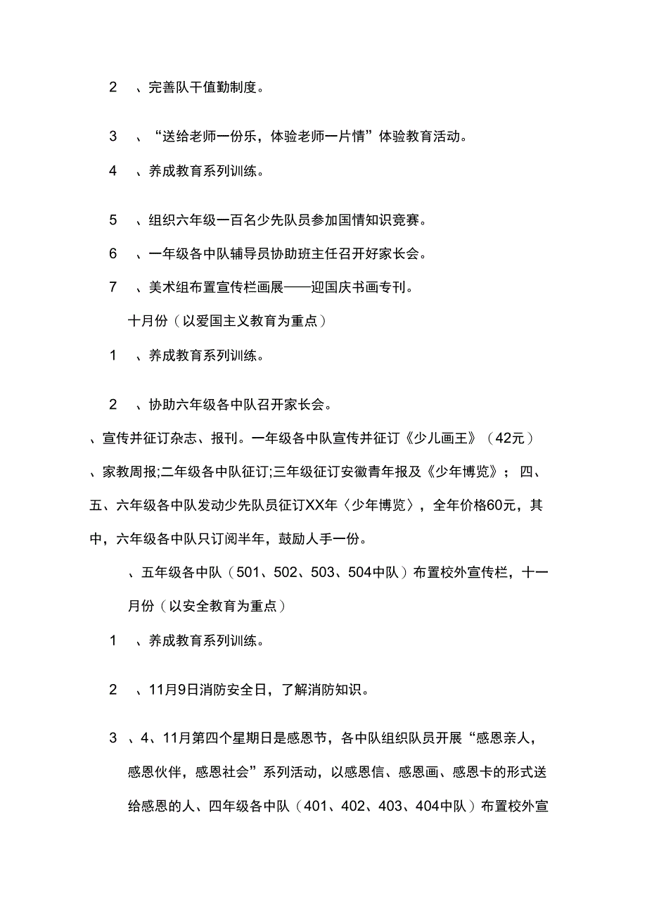 2018年少先队的工作计划_第3页