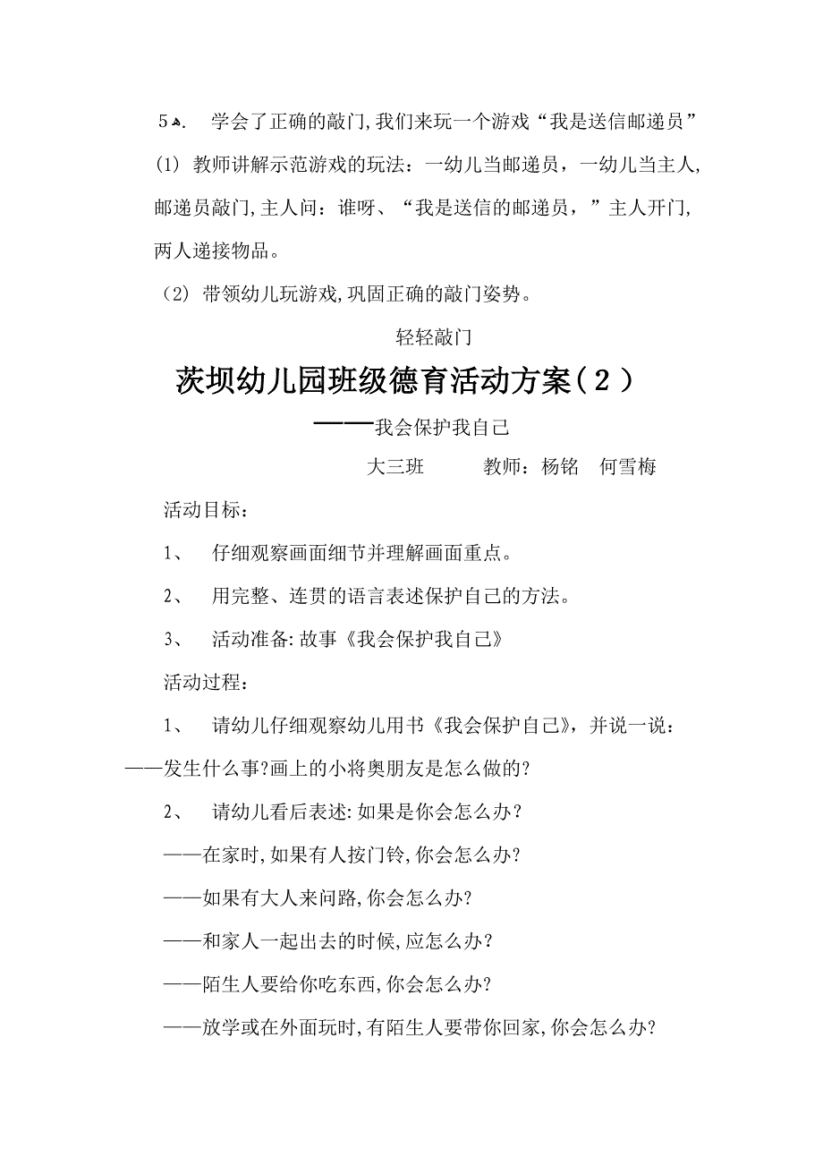 三生礼仪设计方案解读_第2页