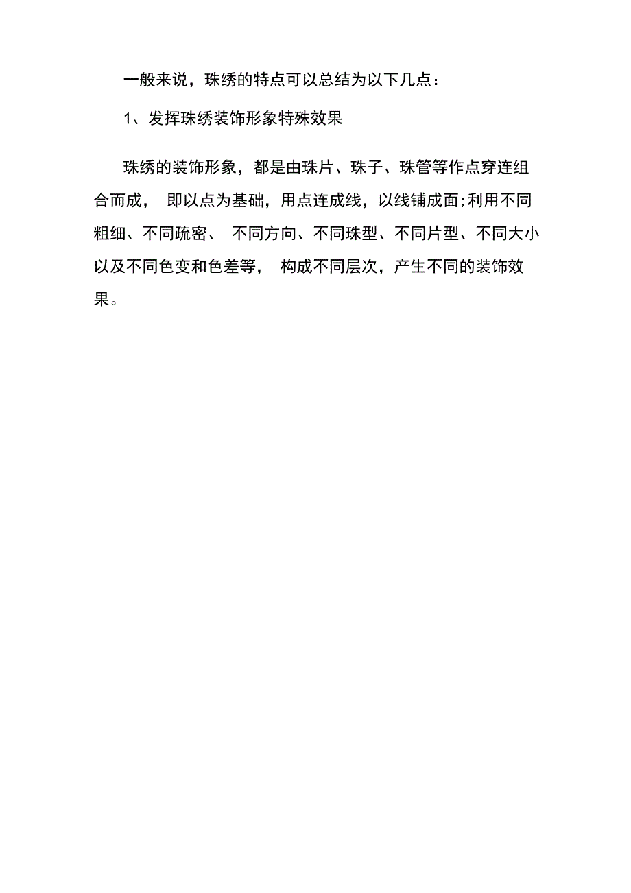 珠绣刺绣的特点_第2页