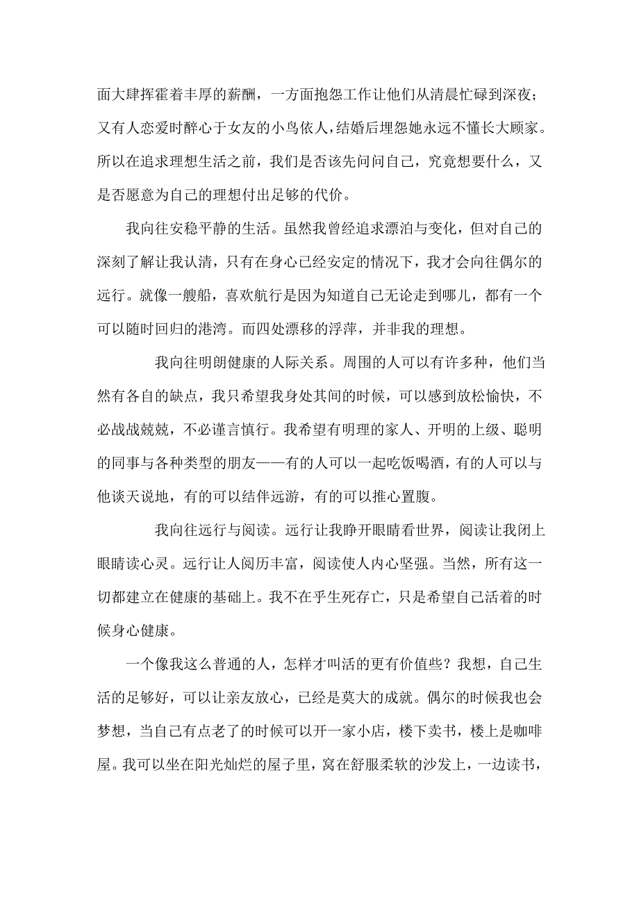 我的理想生活.doc_第2页