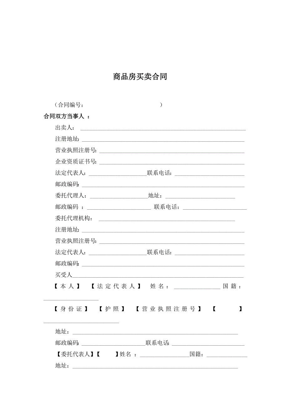 潍坊市商品房买卖合同.doc潍坊天泽房产网_第3页