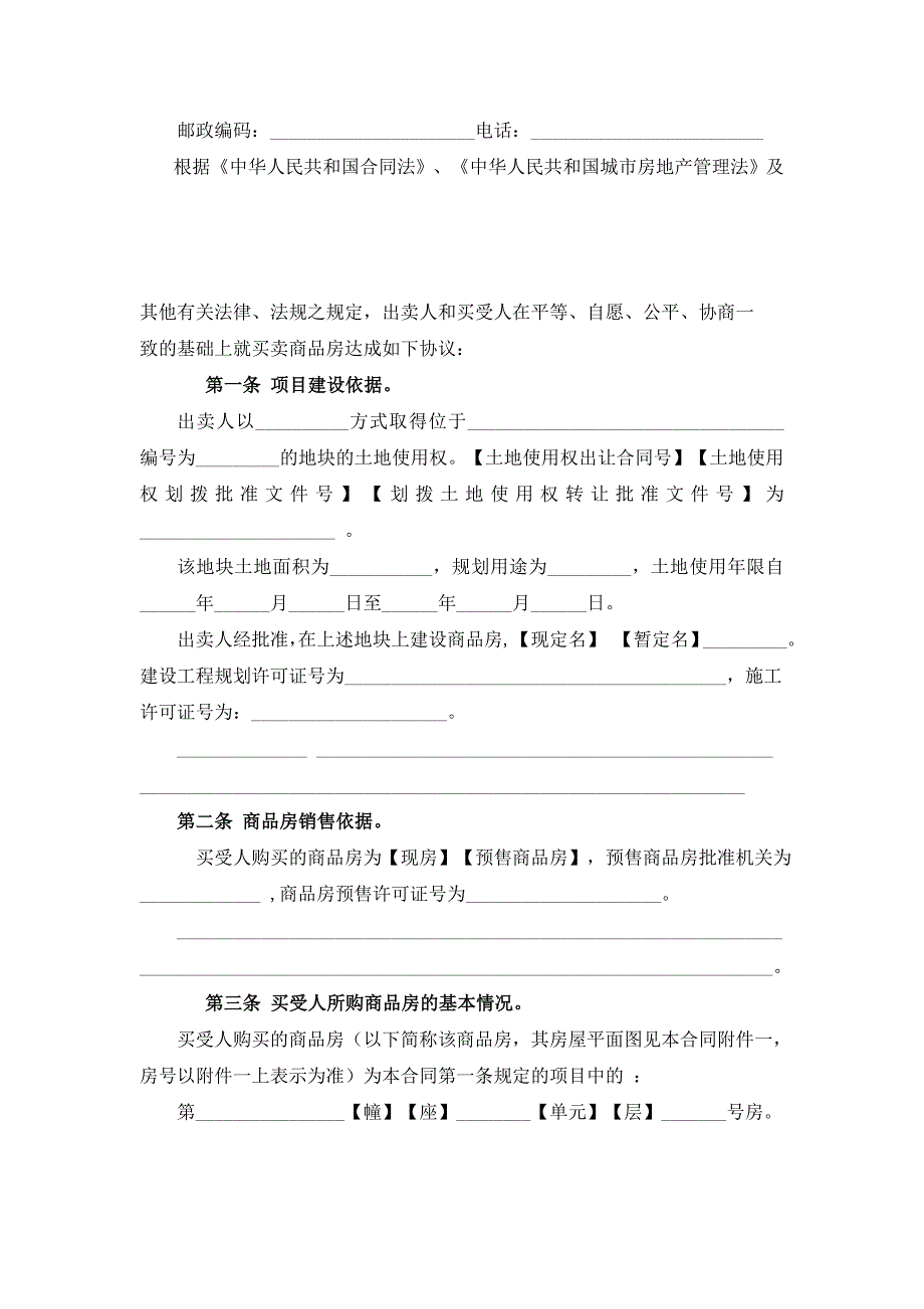 潍坊市商品房买卖合同.doc潍坊天泽房产网_第4页