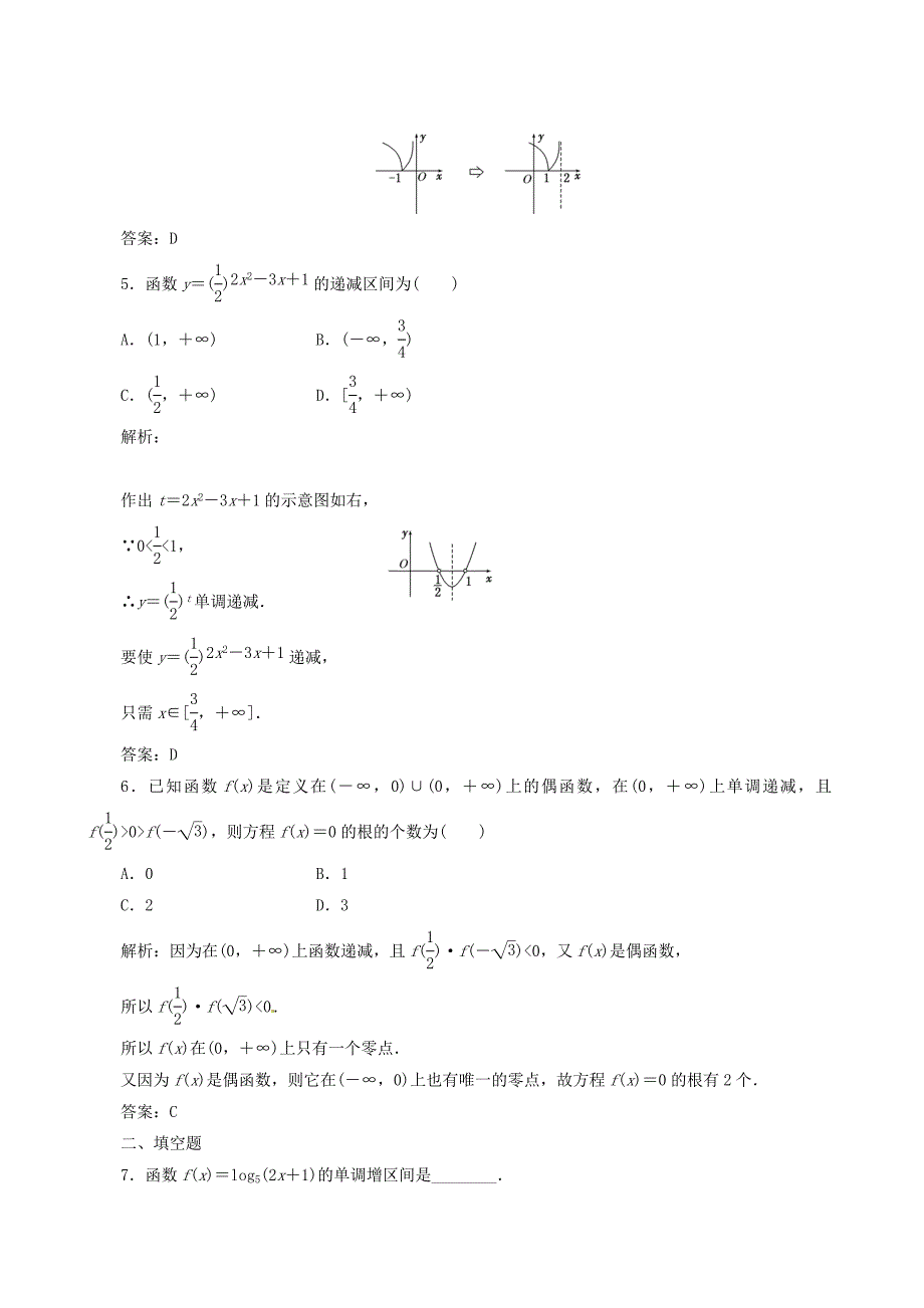 新版高考数学理一轮复习【2】函数的单调性与最值含答案_第2页