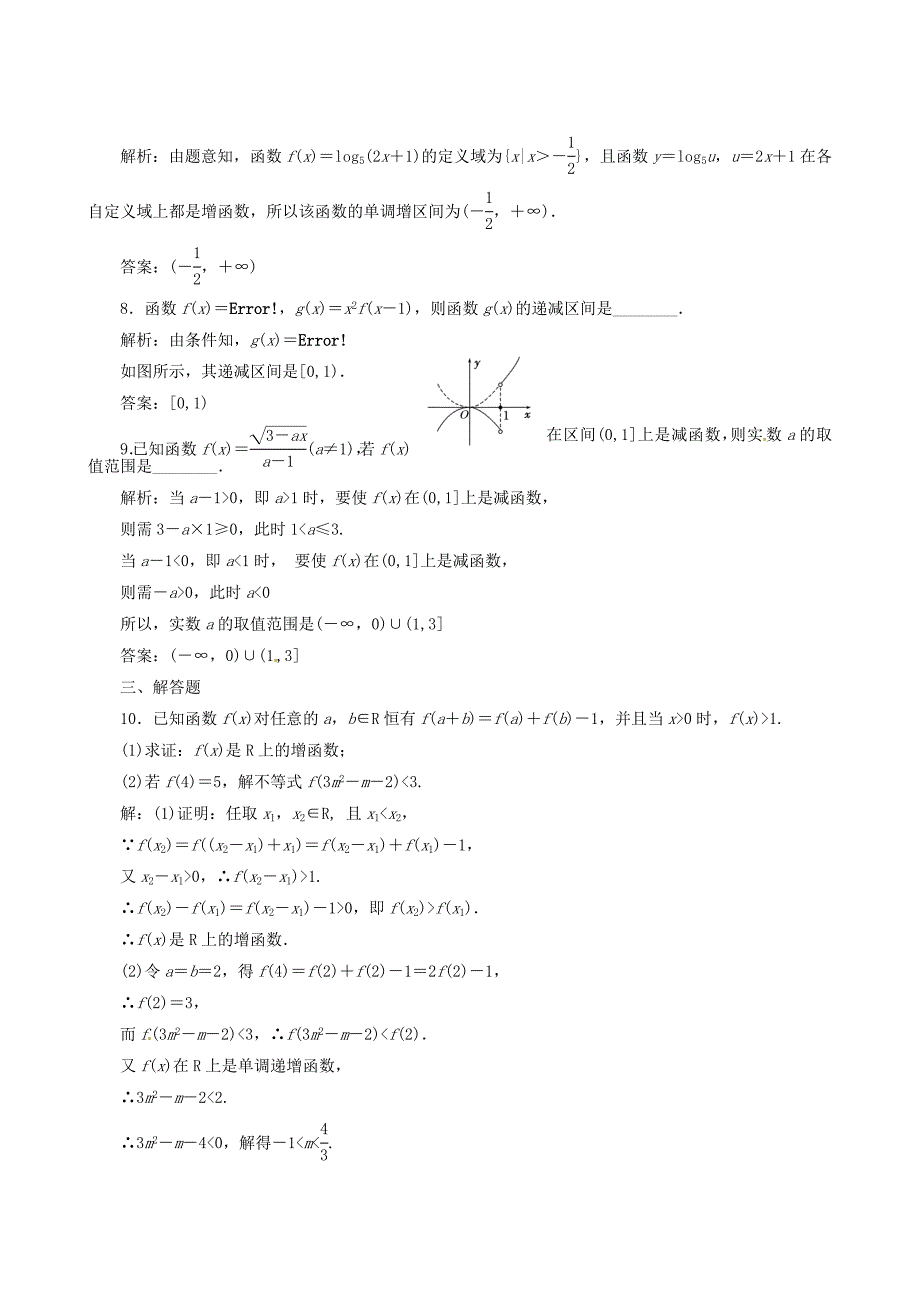 新版高考数学理一轮复习【2】函数的单调性与最值含答案_第3页