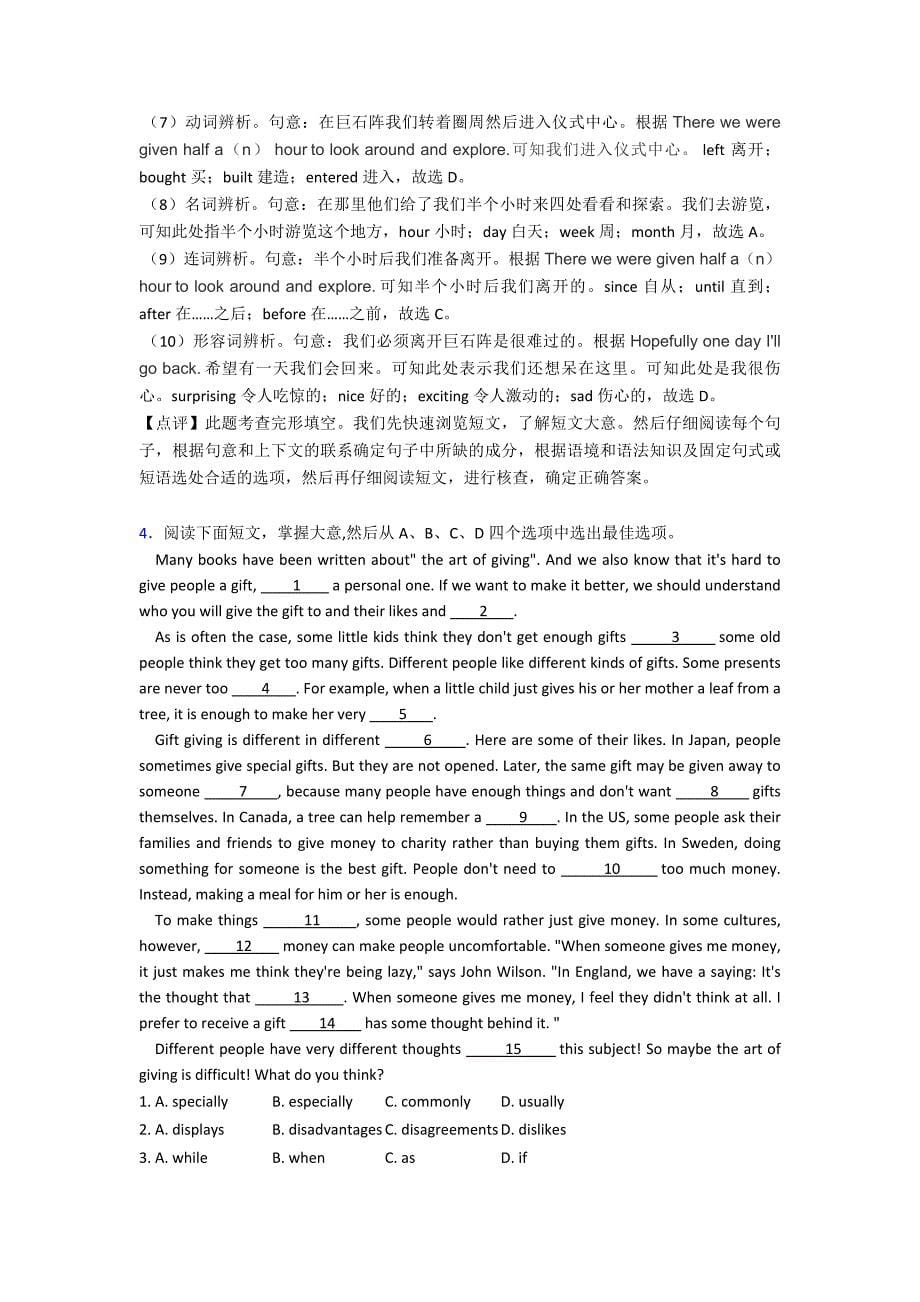 初中【英语】完形填空和阅读理解中考选择题(难)(word).doc_第5页