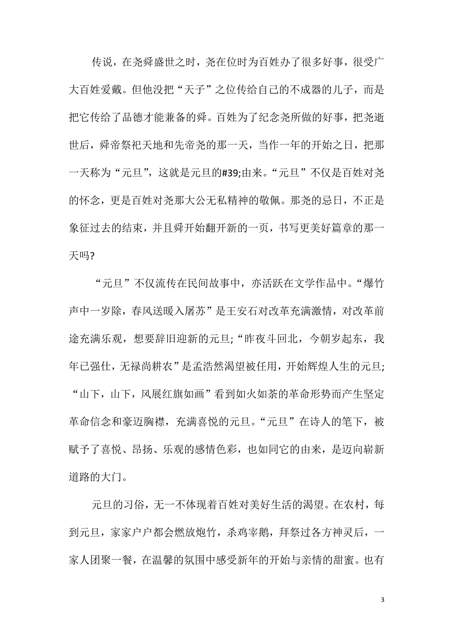 关于元旦的感受600字作文_第3页