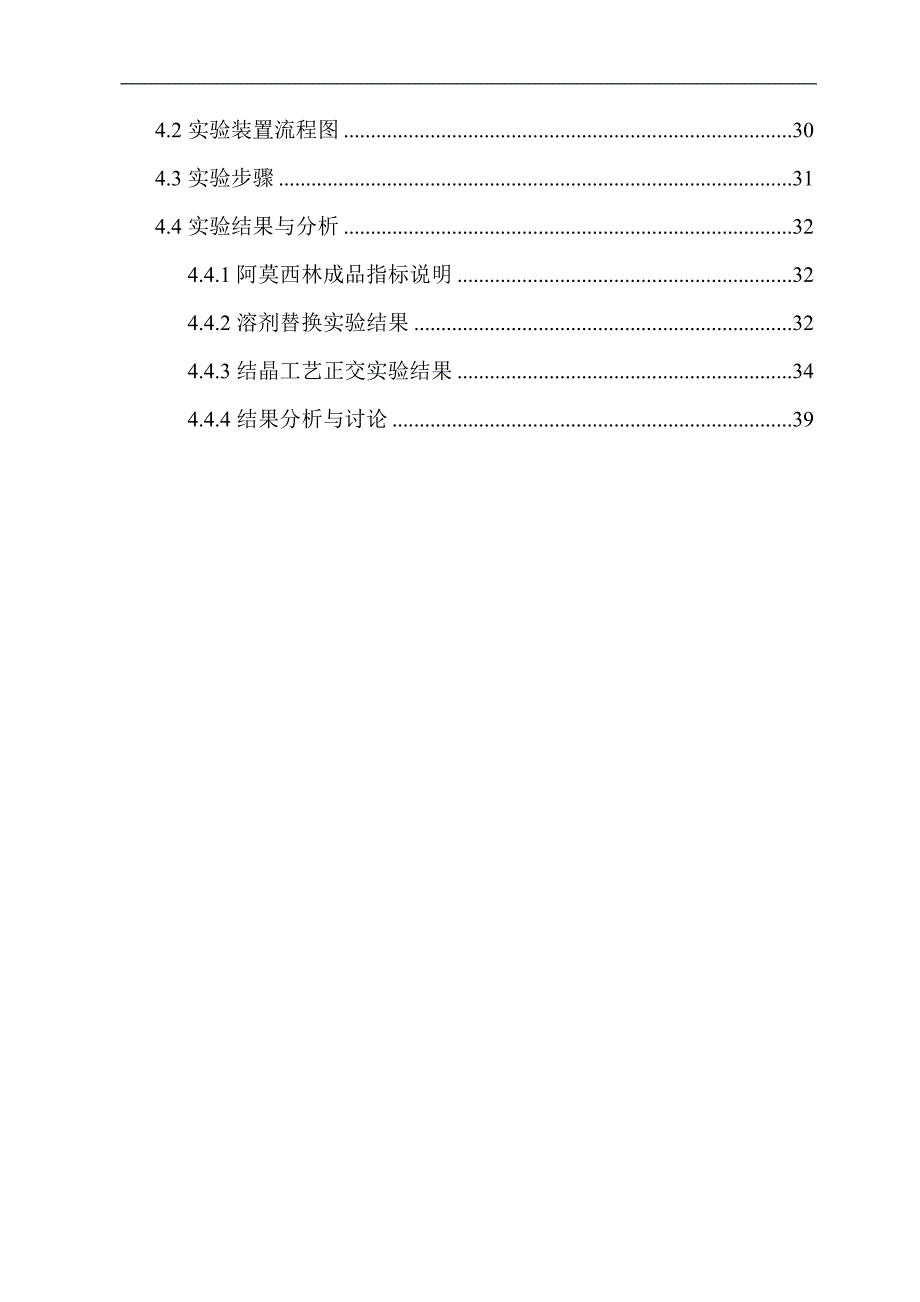 阿莫西林结晶工艺优化_第4页