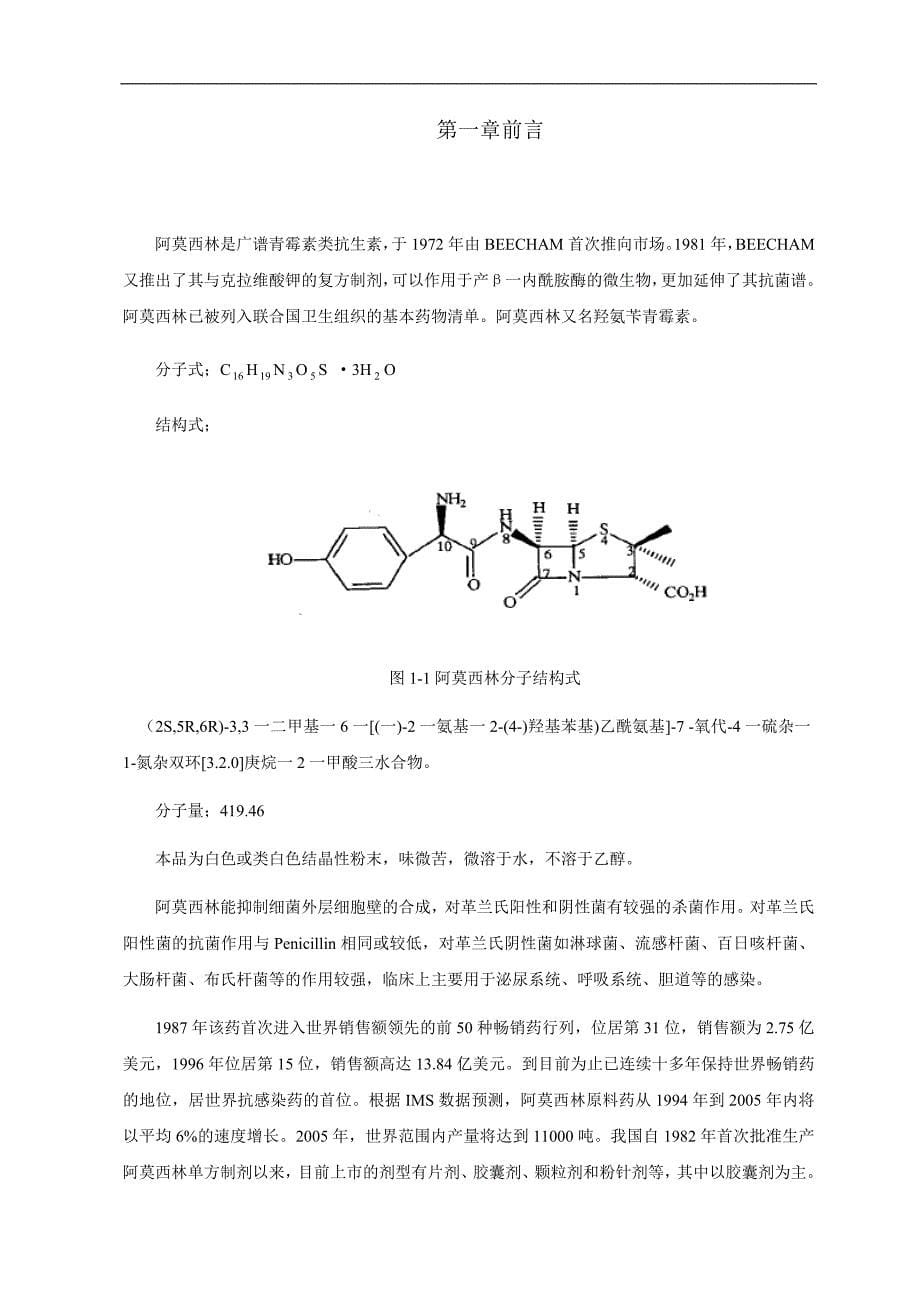 阿莫西林结晶工艺优化_第5页