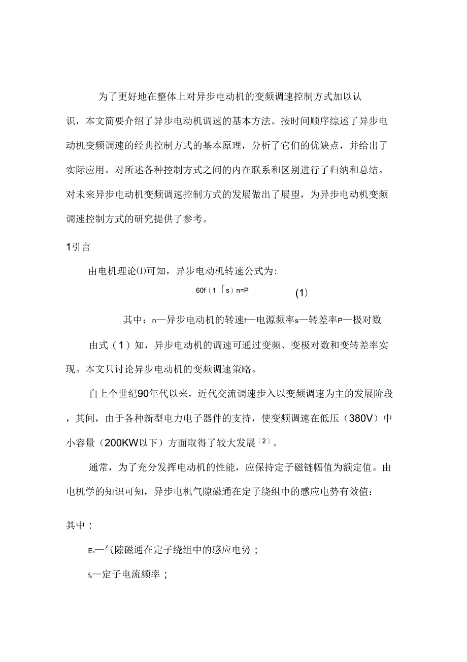 异步电动机的变频调速控制方式_第2页