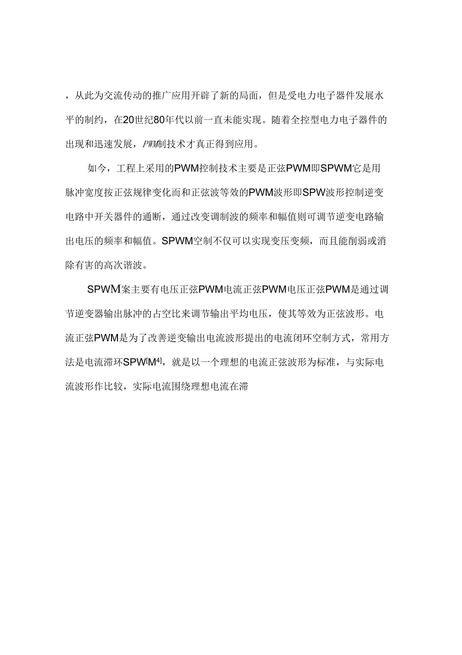 异步电动机的变频调速控制方式_第4页