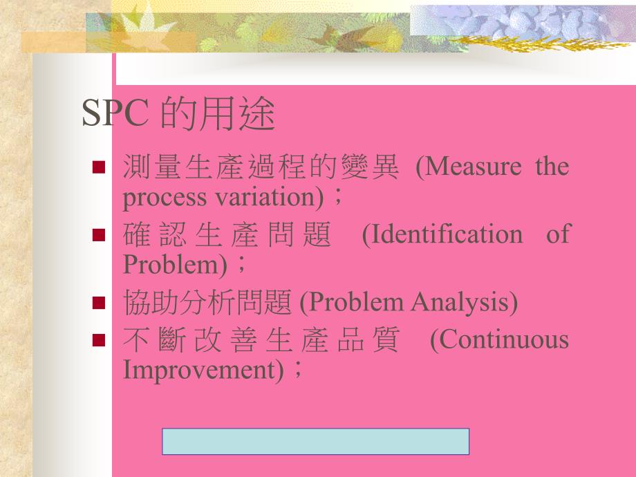 某电子公司spc统计制程管制ppt课件_第4页