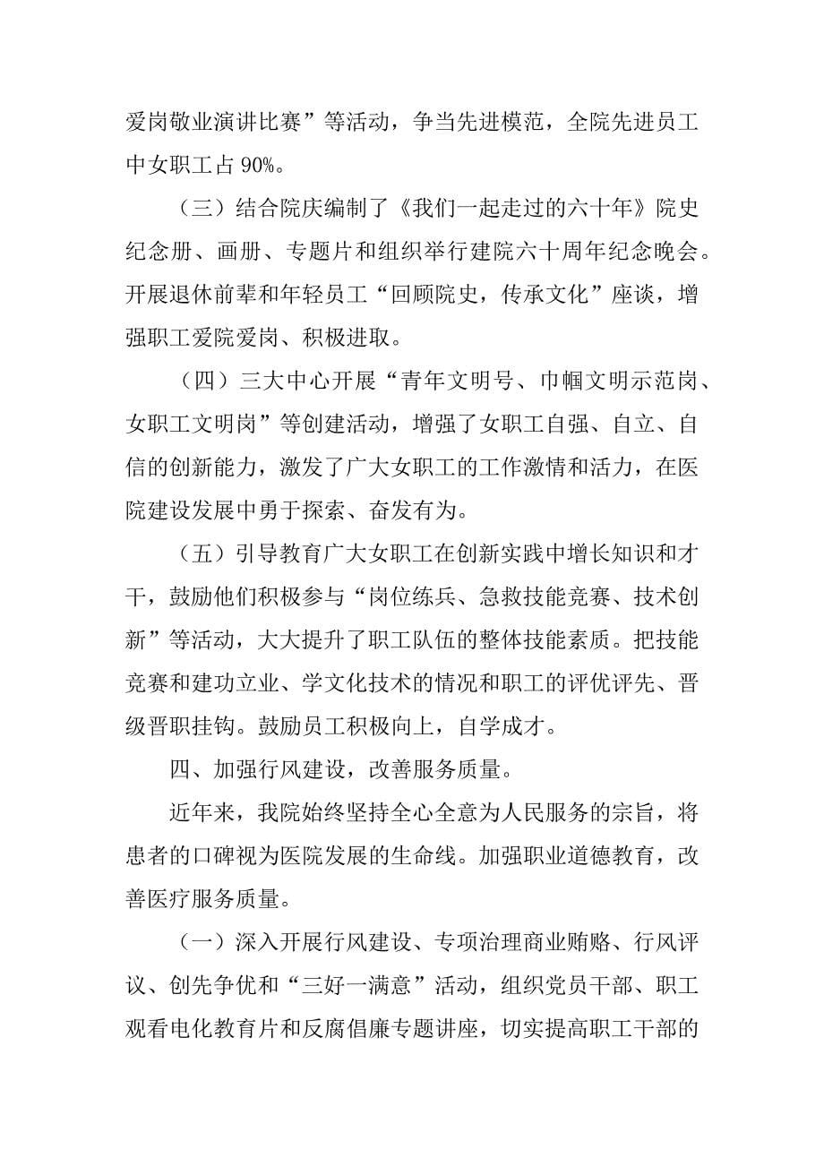 “三八”红旗集体主要事迹材料妇女儿童医院.docx_第5页