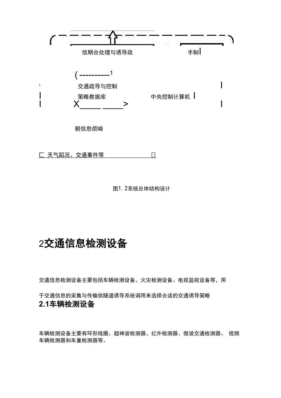 课程设计——隧道交通诱导系统_第4页