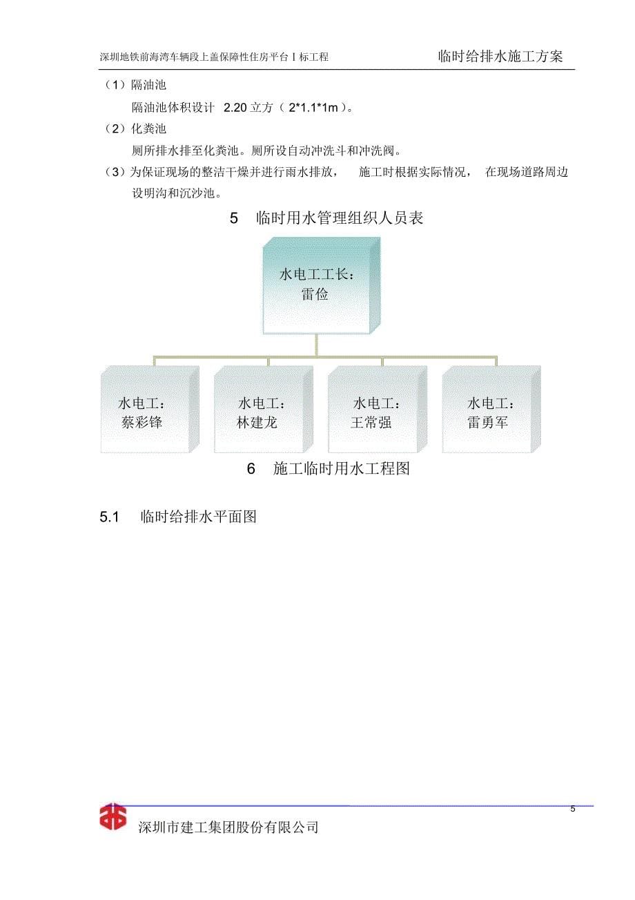 临时给排水施工方案(建工)(20220215235506)_第5页