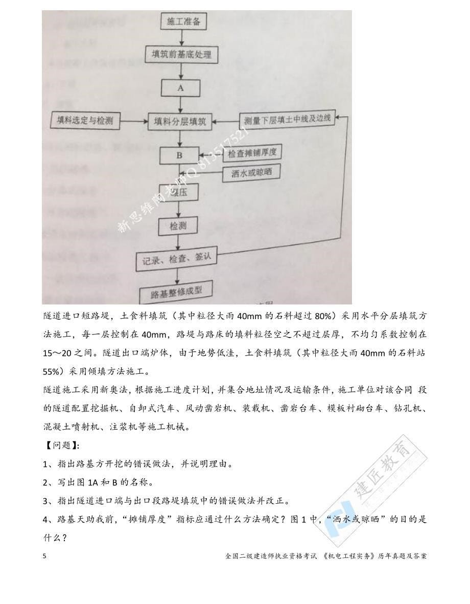 2017年二建公路工程考试真题及答案_第5页