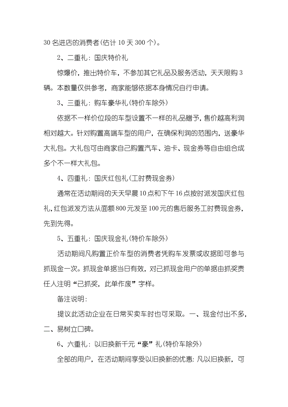 汽车四S店国庆节活动策划方案_第2页