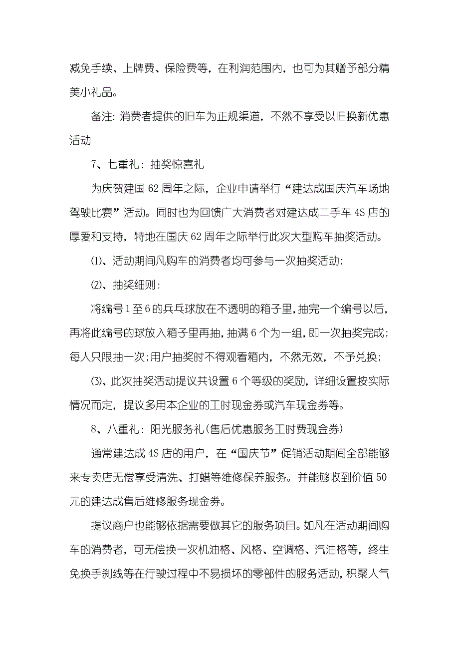 汽车四S店国庆节活动策划方案_第3页