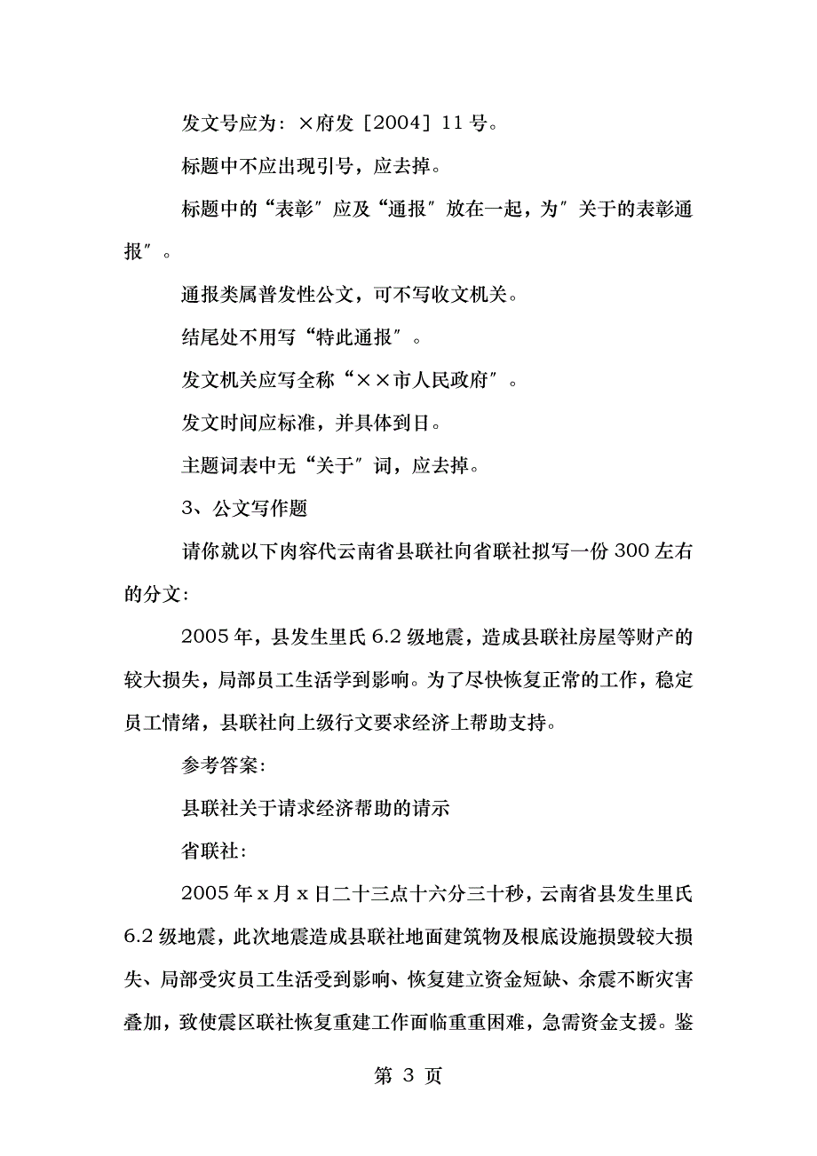 公文写作考试例题及一些常见公文格式_第3页