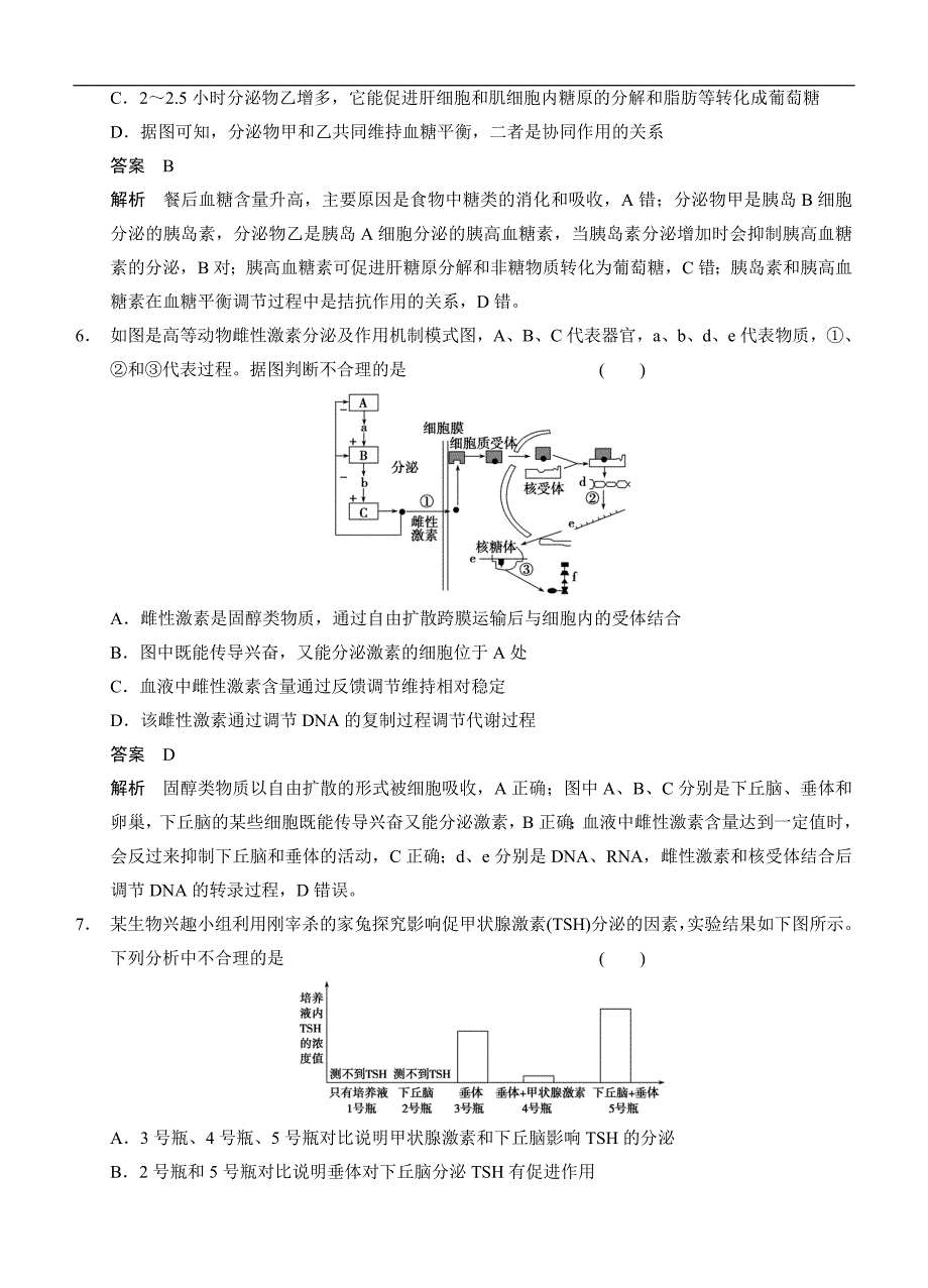 步步高2014届高考生物一轮专题集训：热点聚焦练6神经调节、体液调节和免疫调节.doc_第3页