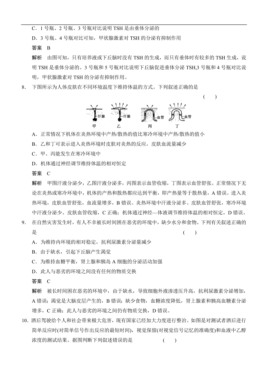 步步高2014届高考生物一轮专题集训：热点聚焦练6神经调节、体液调节和免疫调节.doc_第4页