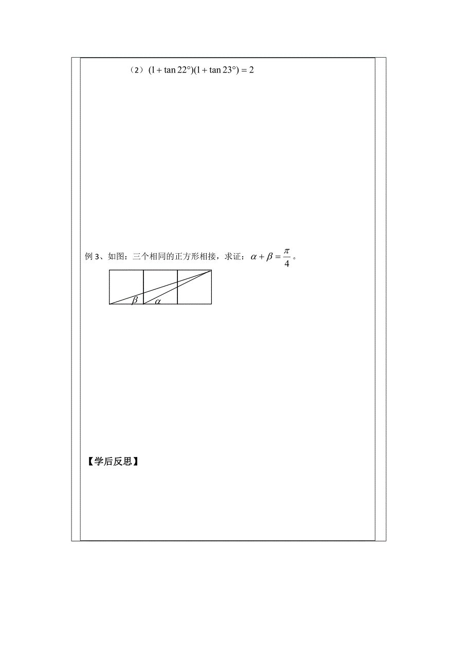 人教A版数学必修四导学案：3.1.3两角和与差的正切1_第2页