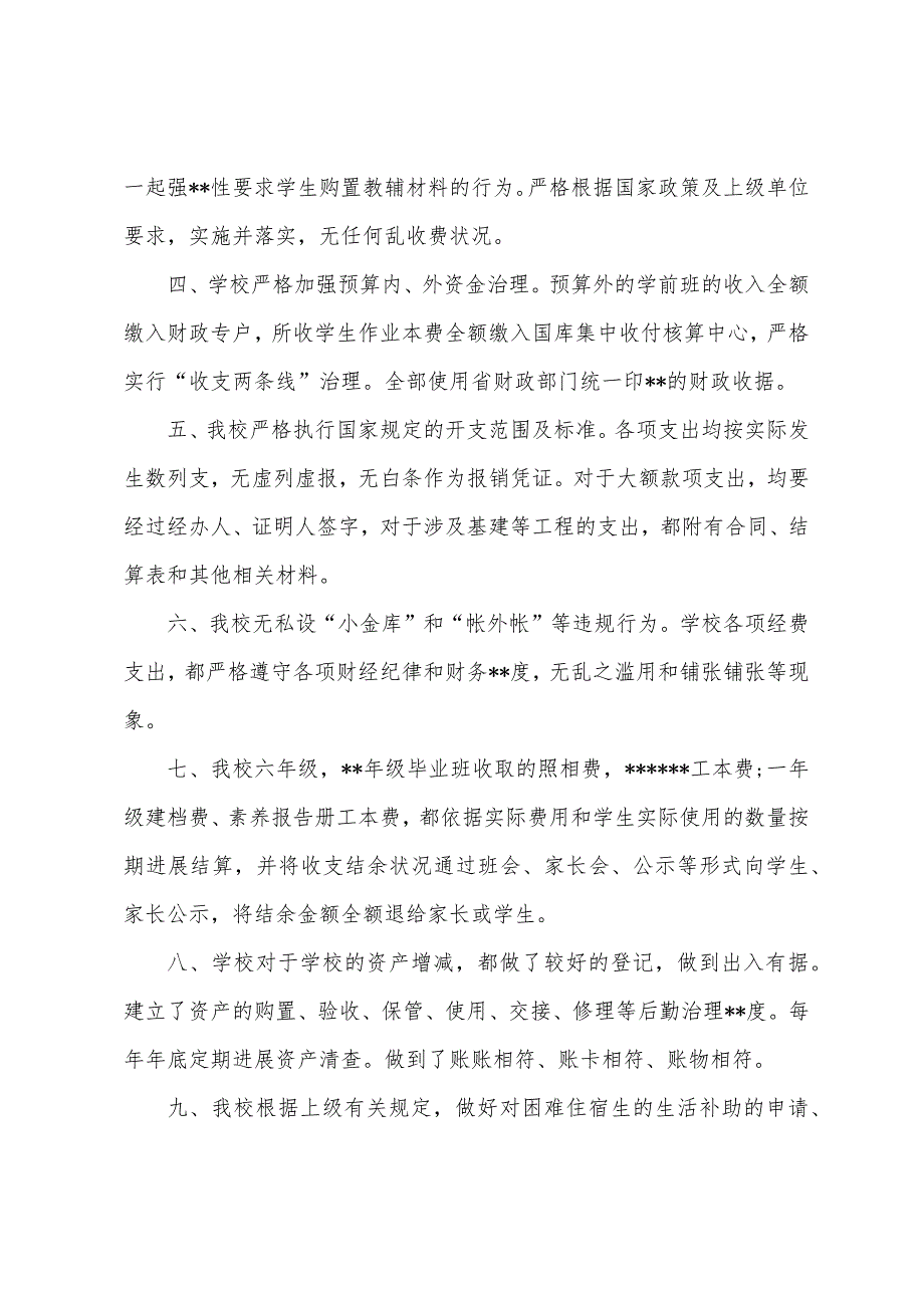 2023年4月工会财务工作自检自查报告.docx_第2页