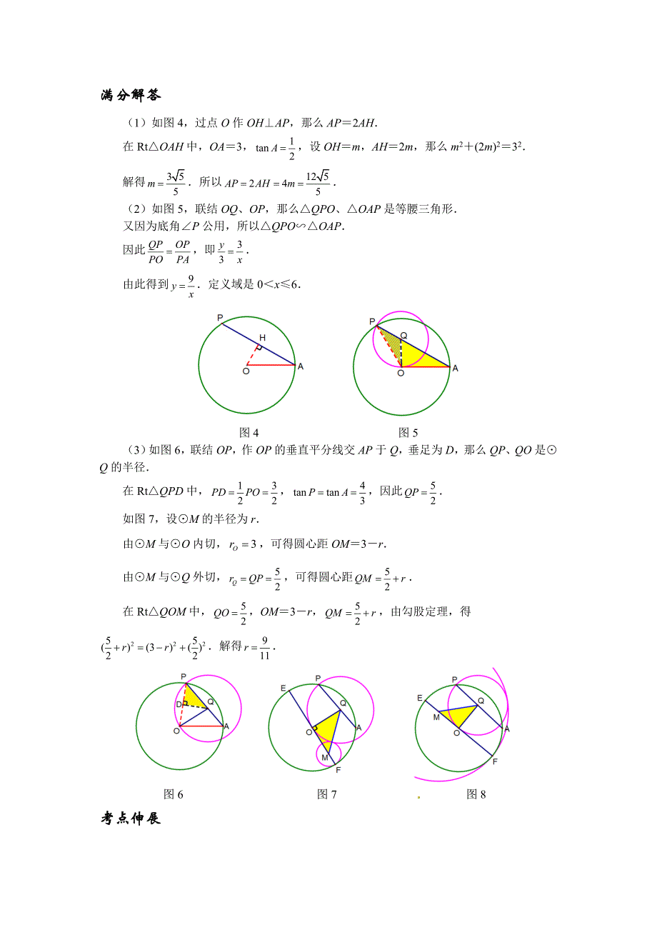 【最新版】中考数学压轴题精练：因动点产生的相切问题含试题含详解_第2页