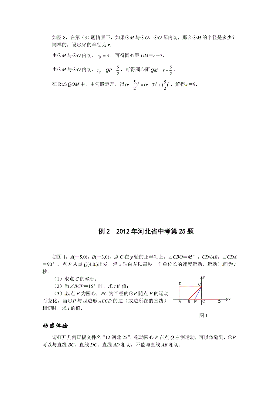 【最新版】中考数学压轴题精练：因动点产生的相切问题含试题含详解_第3页