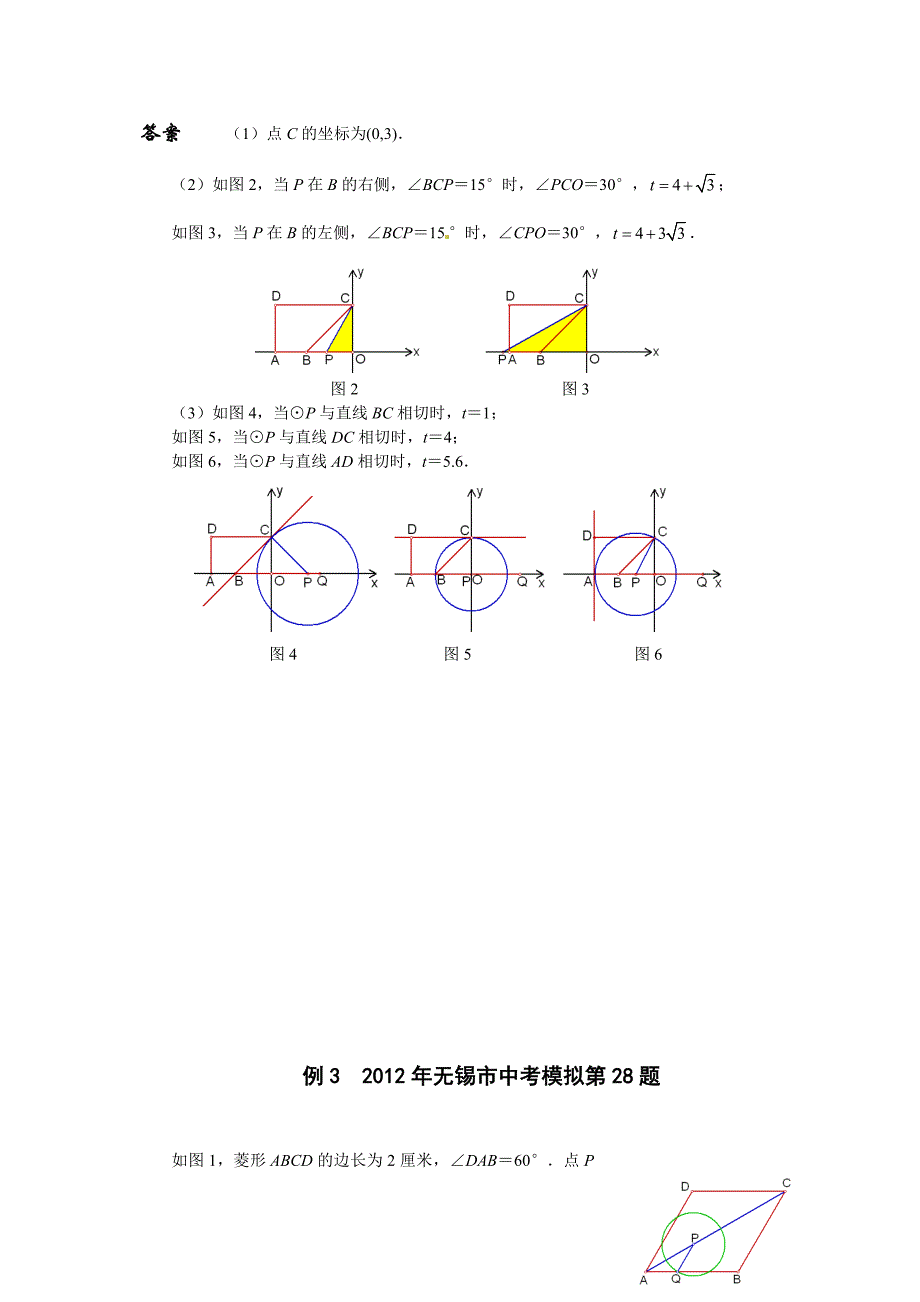 【最新版】中考数学压轴题精练：因动点产生的相切问题含试题含详解_第4页