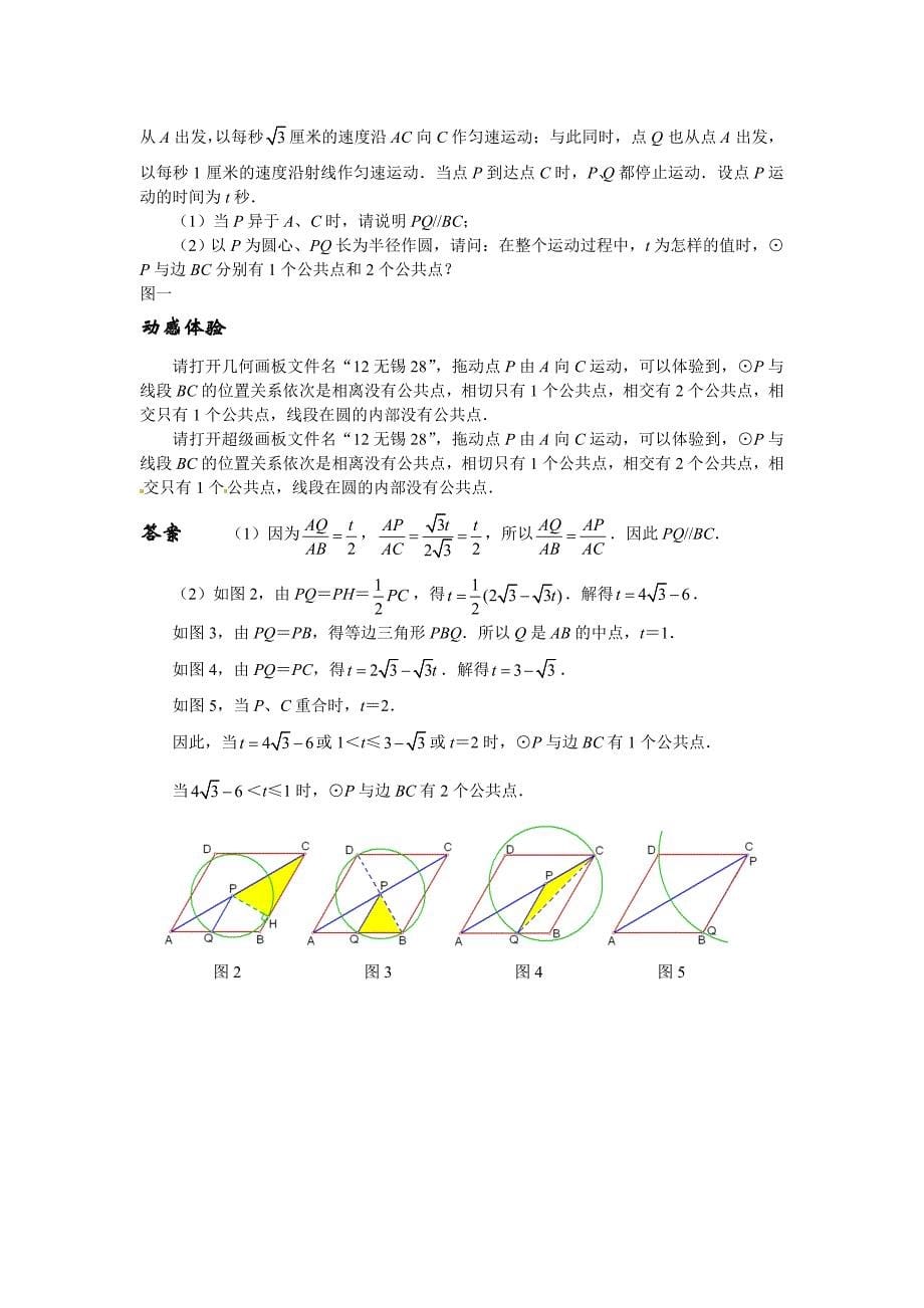 【最新版】中考数学压轴题精练：因动点产生的相切问题含试题含详解_第5页