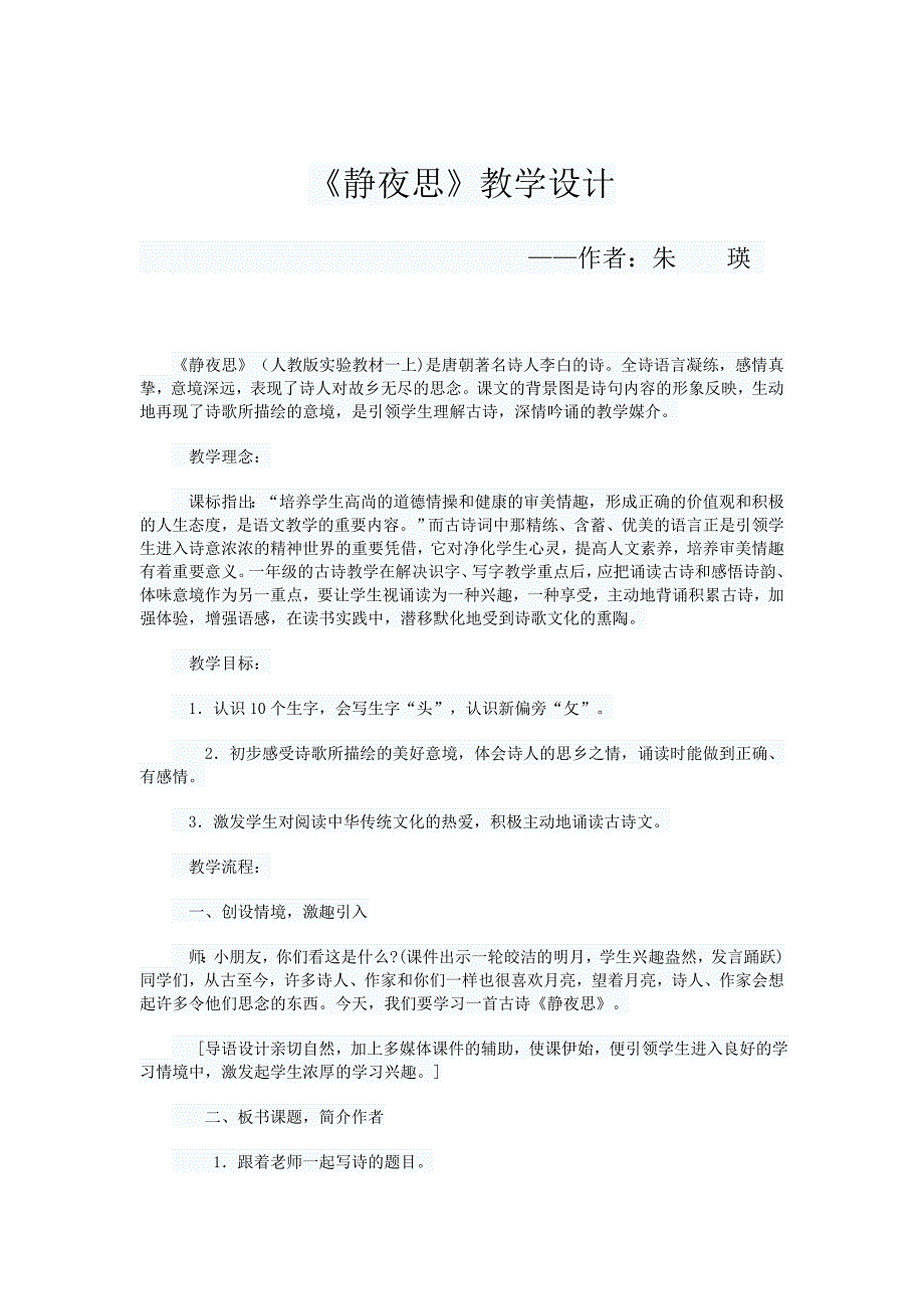 《静夜思》教学设计 (3)_第1页